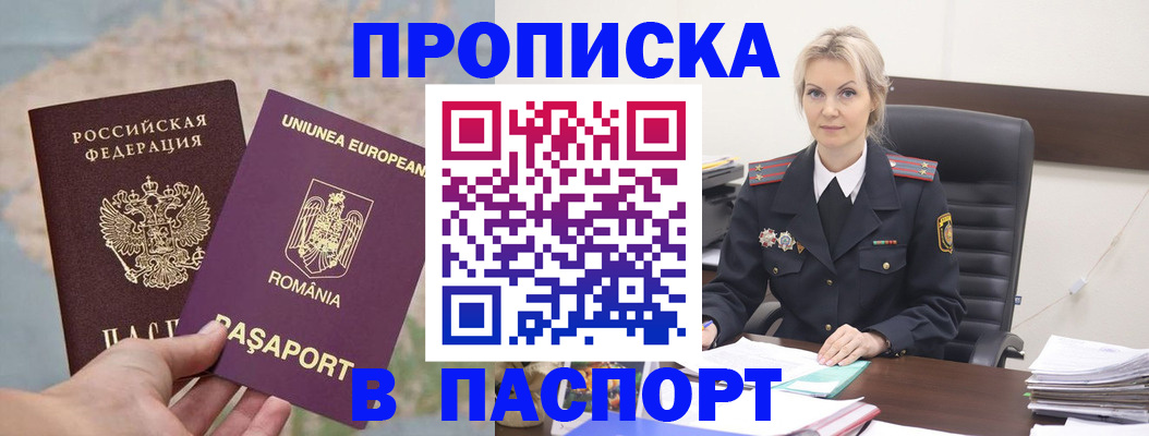 прописка в Вязьме