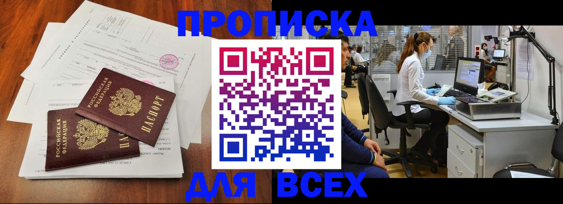 прописка законно в Вязьме